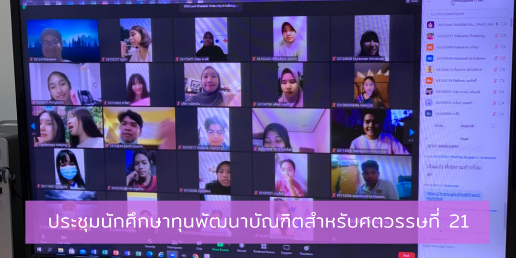 ประชุมนักศึกษาที่ได้รับทุนการศึกษา ภาคเรียนที่ 1/2564-03