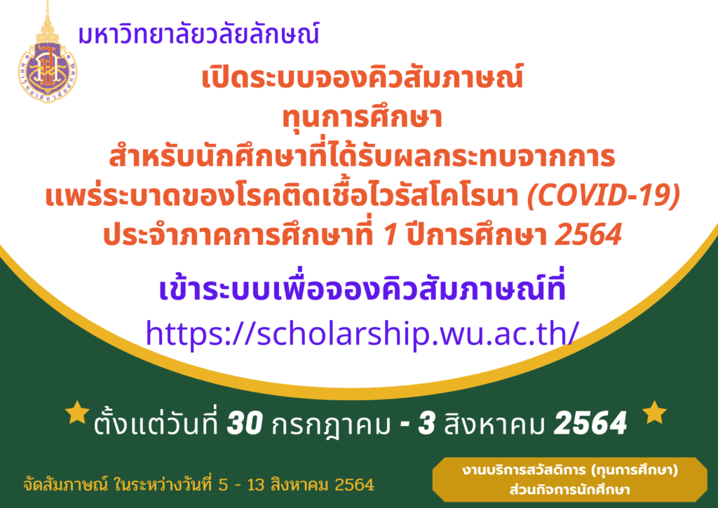 ประกาศเปิดระบบจองคิวสัมภาษณ์ 1-2564