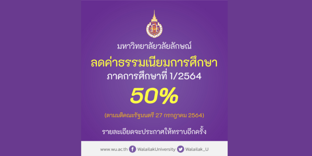 แบนเนอร์-ลดค่าธรรมเนียม-1-2564