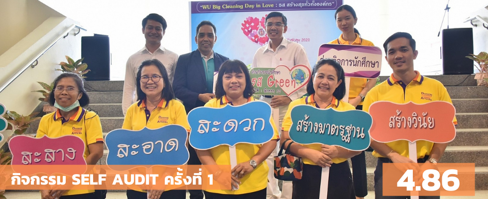 แบนเนอร์-Self-Audit-ครั้งที่-1