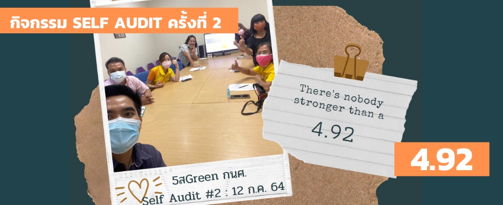 แบนเนอร์-Self-Audit-ครั้งที่-2
