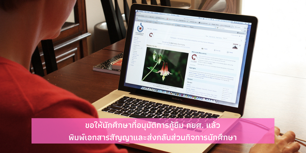 ขอให้นักศึกษาที่อนุมัติการกู้ยืม กยศ. แล้วพิมพ์เอกสารสัญญาและส่งกลับส่วนกิจการนักศึกษา