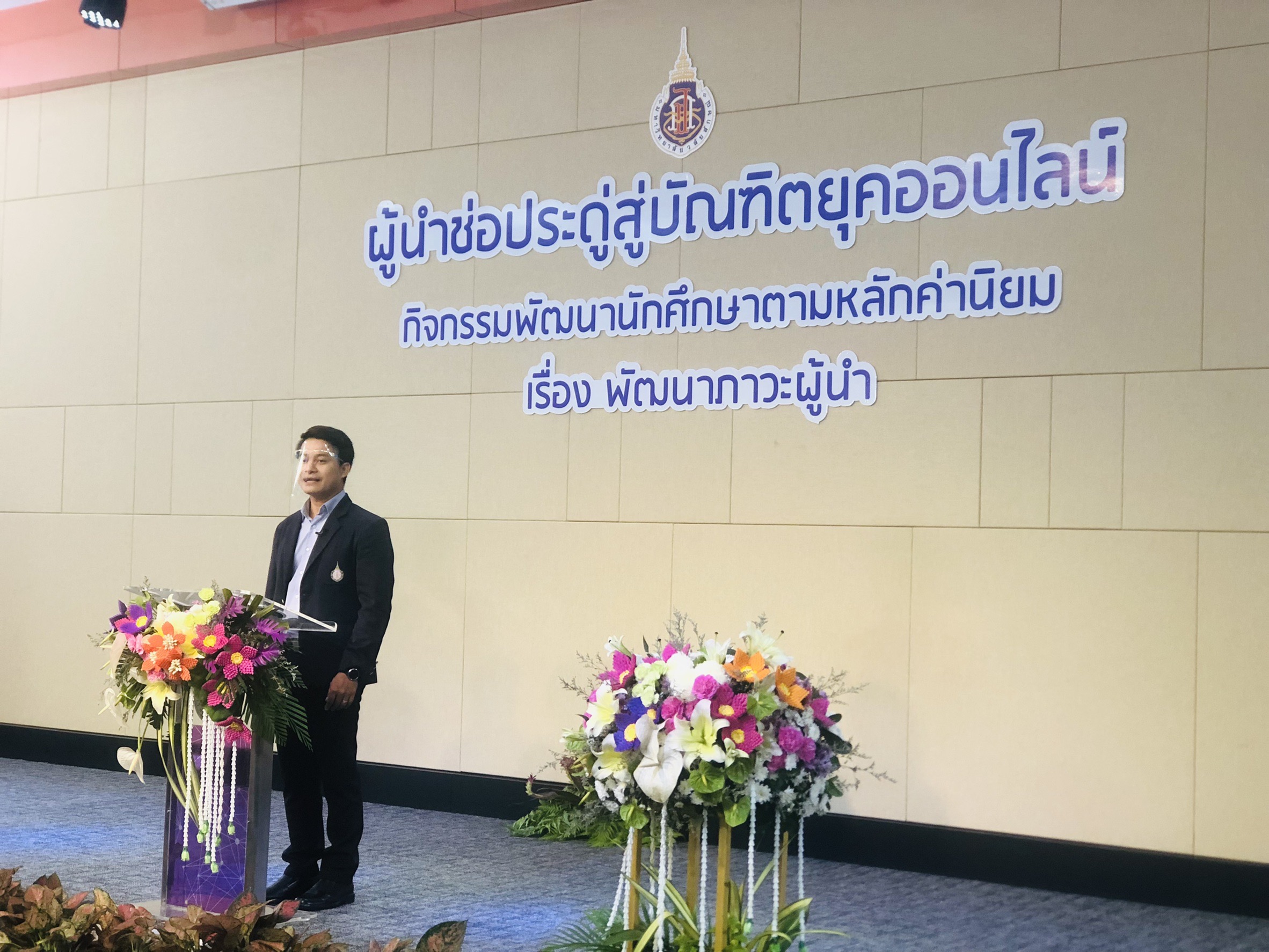 กิจกรรมพัฒนานักศึกษา "ผู้นำช่อประดู่สู่บัณฑิตยุคออนไลน์"