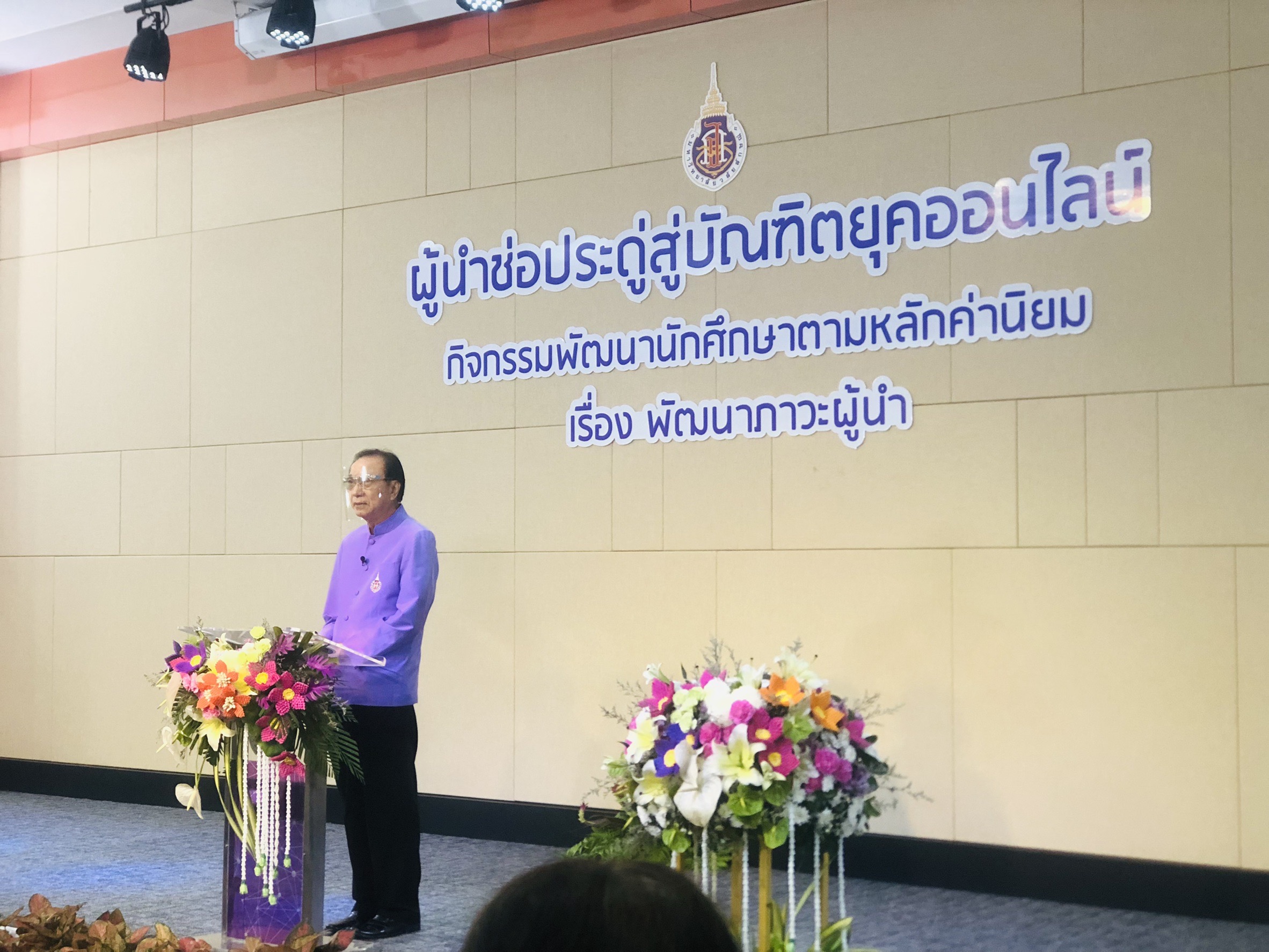 กิจกรรมพัฒนานักศึกษา "ผู้นำช่อประดู่สู่บัณฑิตยุคออนไลน์"