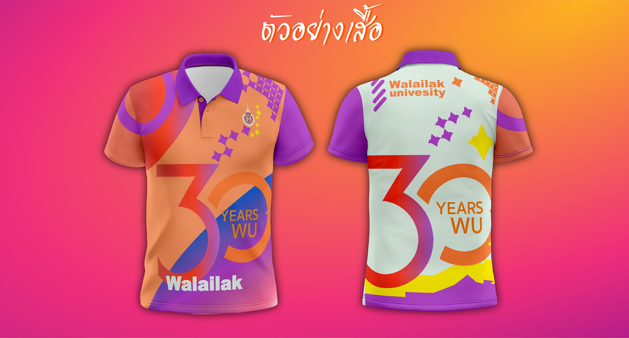 เปิดจอง “เสื้อประดู่รวมช่อ มวล.คืนสู่เหย้า ครั้งที่ 2 ครบรอบ 30 ปี ม.วลัยลักษณ์”