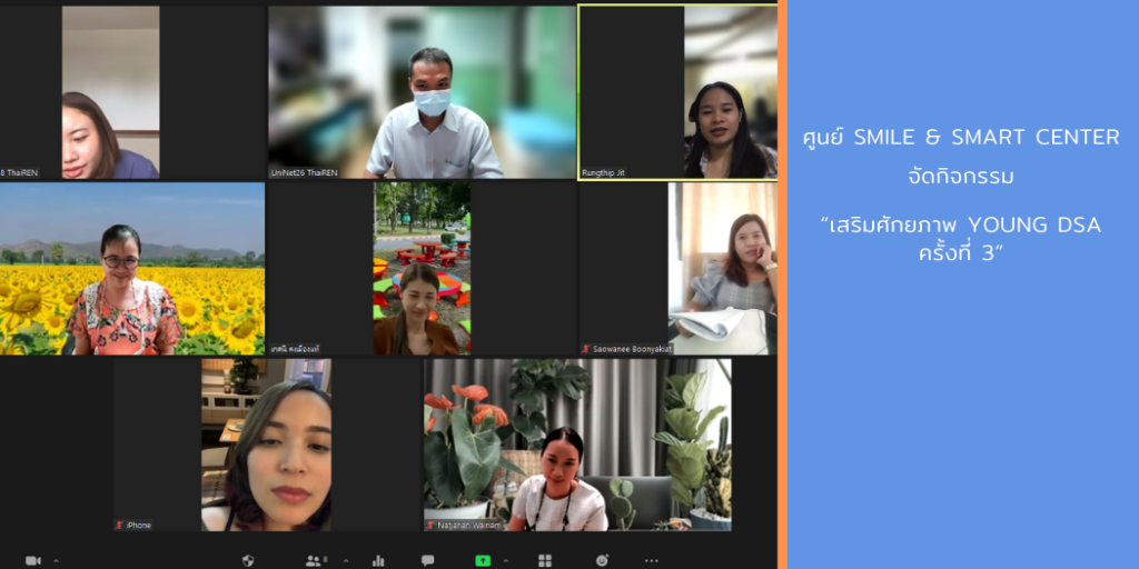 ศูนย์ Smile & Smart Center ได้จัดกิจกรรม “เสริมศักยภาพ Young DSA ครั้งที่ 3”