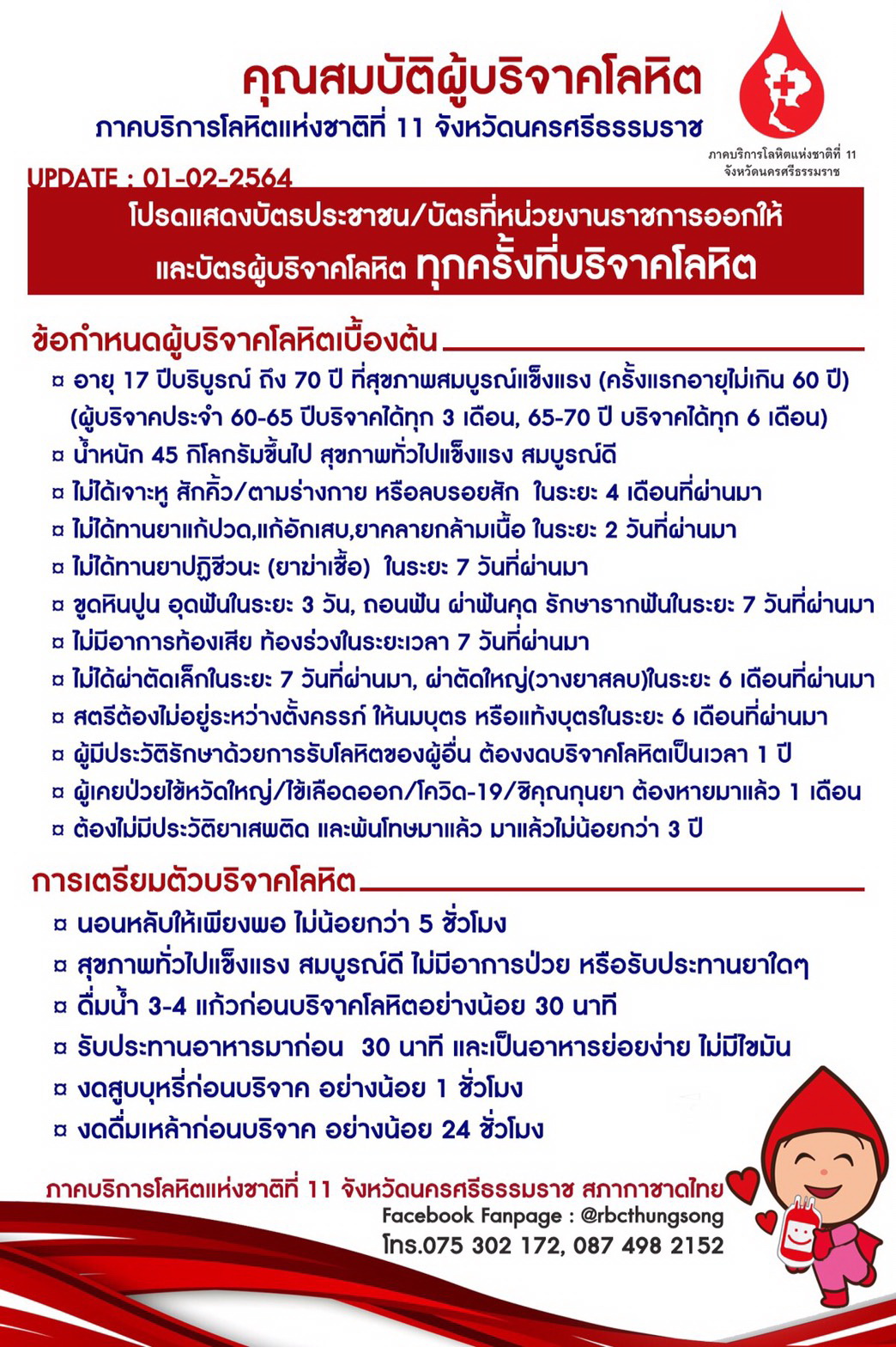 ขอเชิญทุกท่านร่วมบริจาคโลหิต ประจำเดือน พฤศจิกายน 2564