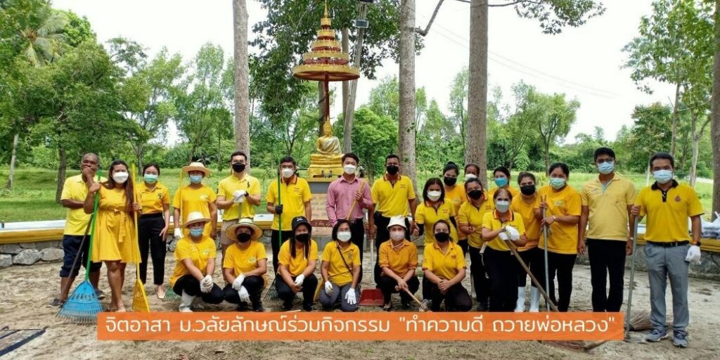 แบนเนอร์-จิตอาสาทำความดี ถวายพ่อหลวง-2564
