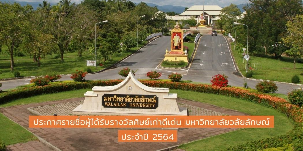 แบนเนอร์-ประกาศรายชื่อศิษย์เก่าดีเด่น-2564