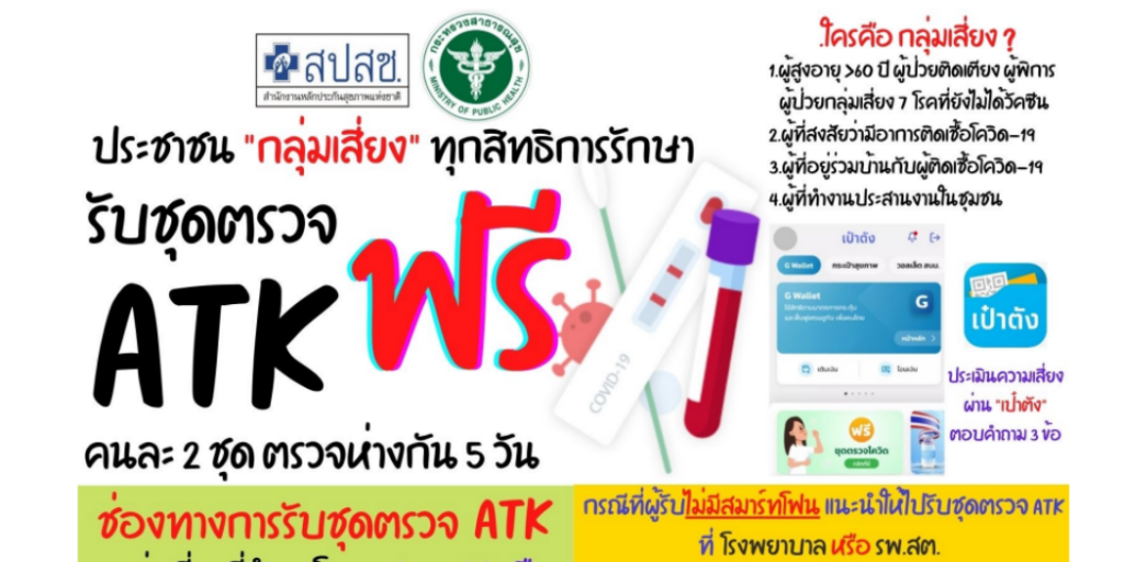 ร้านยามหาวิทยาลัยวลัยลักษณ์เข้าร่วมโครงการฯ เป็นจุดรับชุดตรวจ ATK