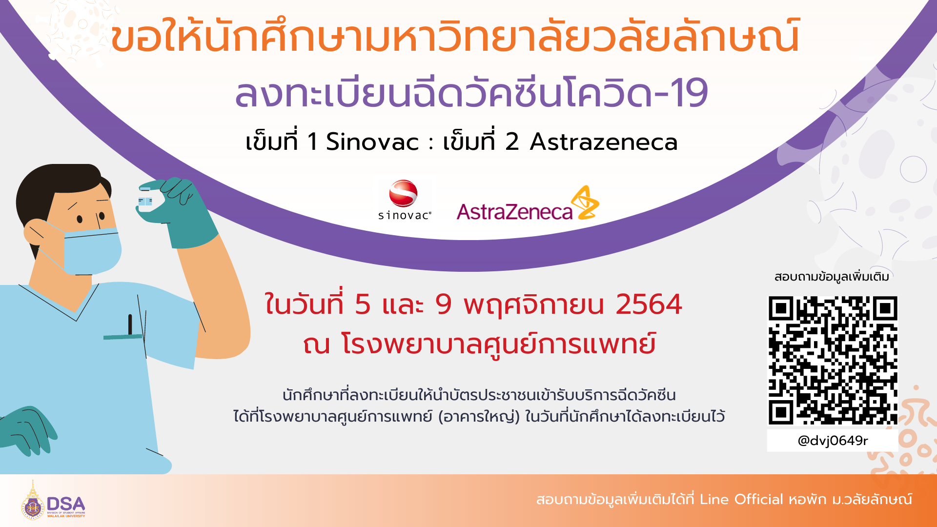 ลงทะเบียนฉีดวัคซีน-สูตรไขว้-2-2564