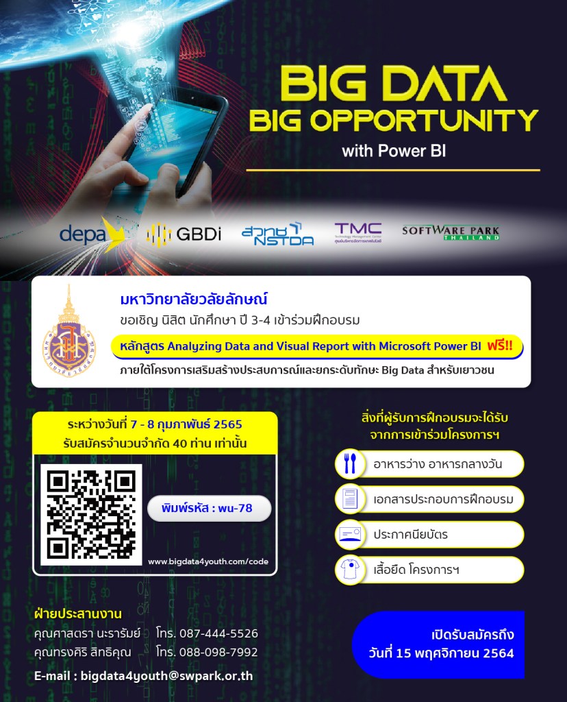 แบนเนอร์-Big-Data-2021