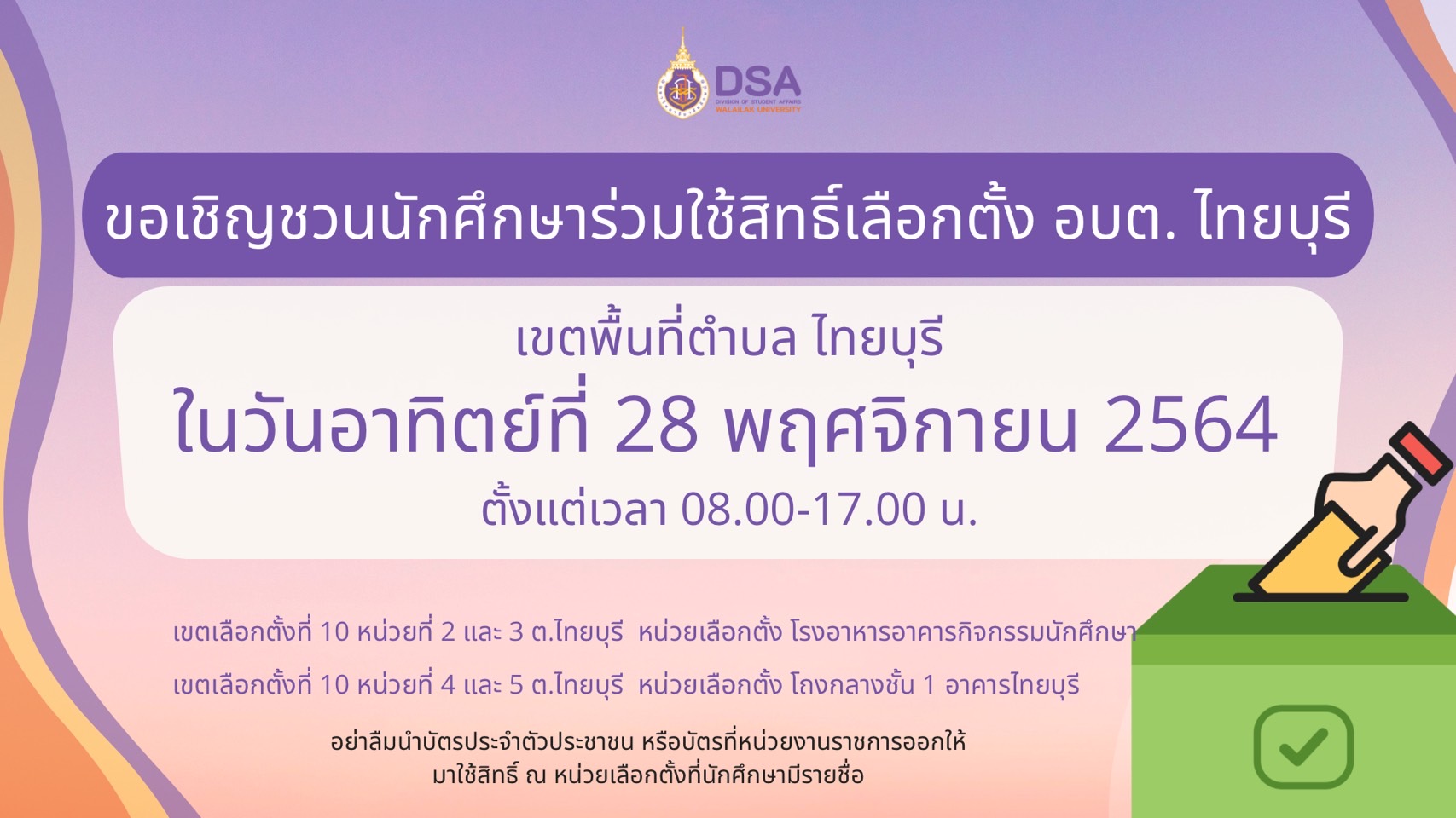 ขอเชิญชวนนักศึกษาที่มีรายชื่อผู้มีสิทธิ์เลือกตั้งท้องถิ่น