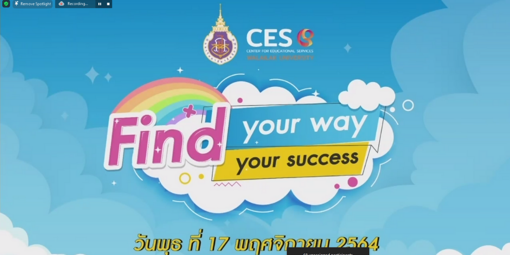 กิจกรรม “Find Your Way, Find Your Success" ในหัวข้อ “ค้นหาและรู้จักตัวเอง เพื่อเลือกคณะที่ใช่”