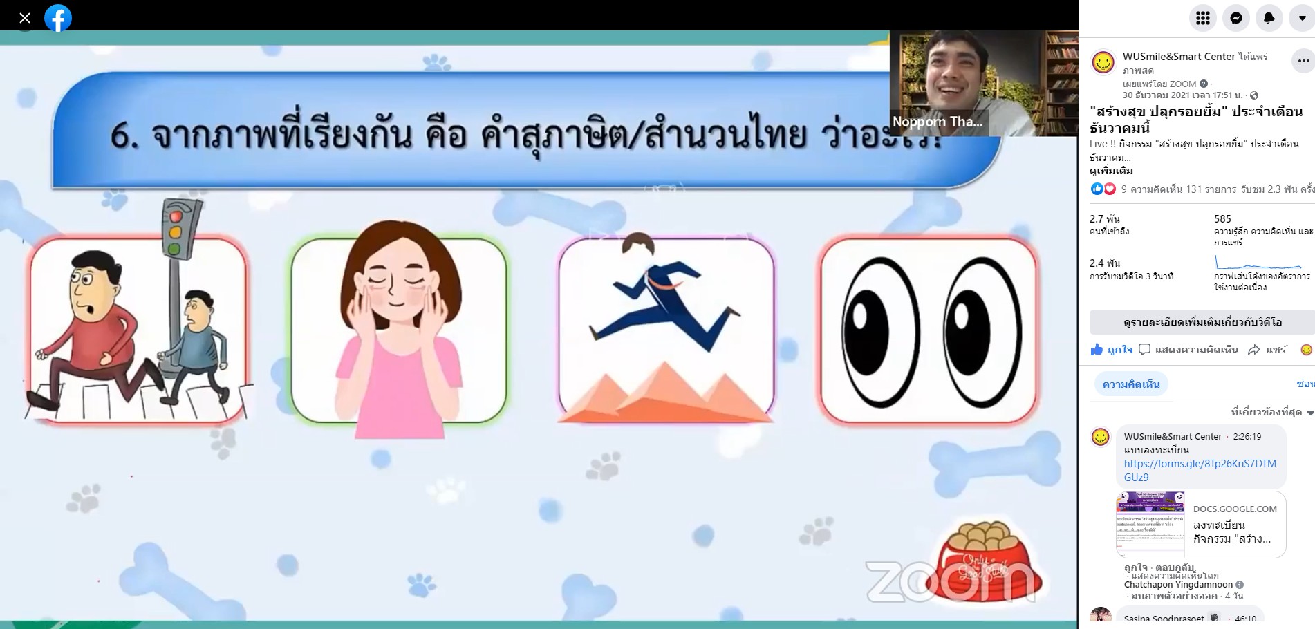 ศูนย์ Smile & Smart Center จัดกิจกรรม “เรื่องผะ.ผะ..ผะ...ผี... และเรื่องผีผี”