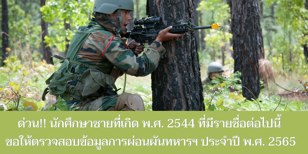 แบนเนอร์-นักศึกษาที่มีรายชื่อ-ให้ดำเนินการตรวจสอบข้อมูล