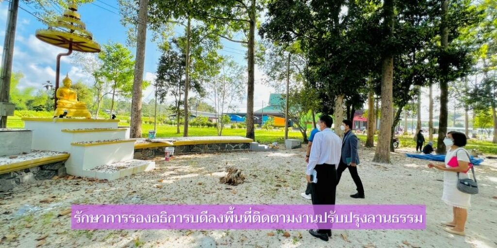 แบนเนอร์-รักษาการรองอธิการบดีติดตามงานปรับปรุงลานธรรม-2