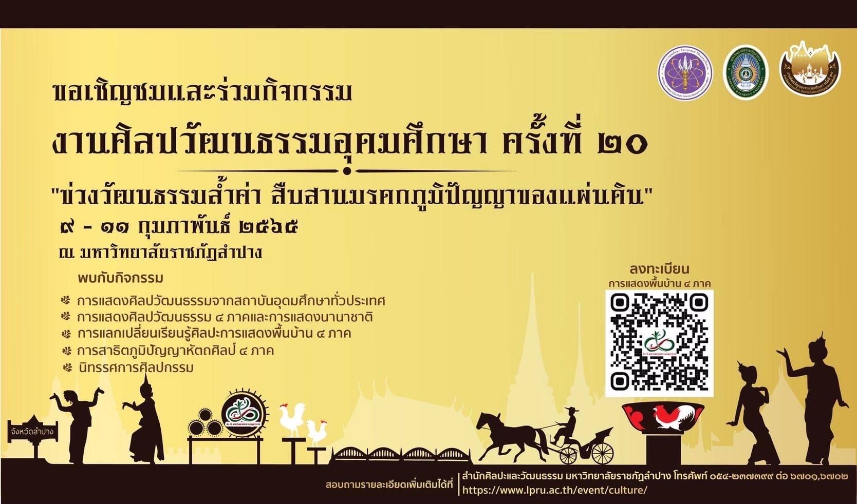นักศึกษาชมรมนาฏศิลป์ ม.วลัยลักษณ์ เข้าร่วมงานศิลปวัฒนธรรมอุดมศึกษา ครั้งที่ 20