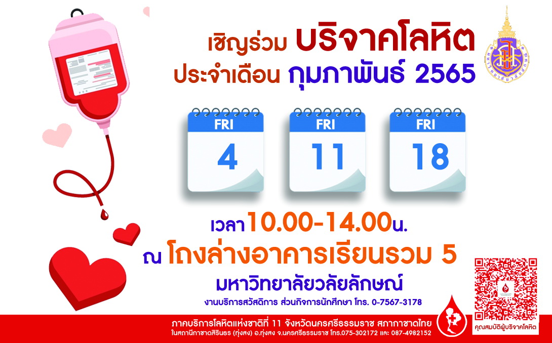 แบนเนอร์-บริจาคโลหิต-กุมภาพันธ์-2565