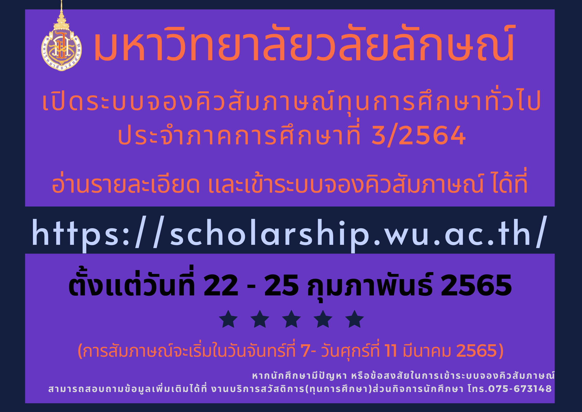 ประกาศเปิดระบบจองคิวสัมภาษณ์ ภาค 3-64