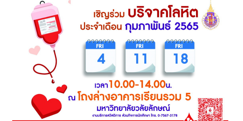 แบนเนอร์-บริจาคโลหิต-กุมภาพันธ์-2565
