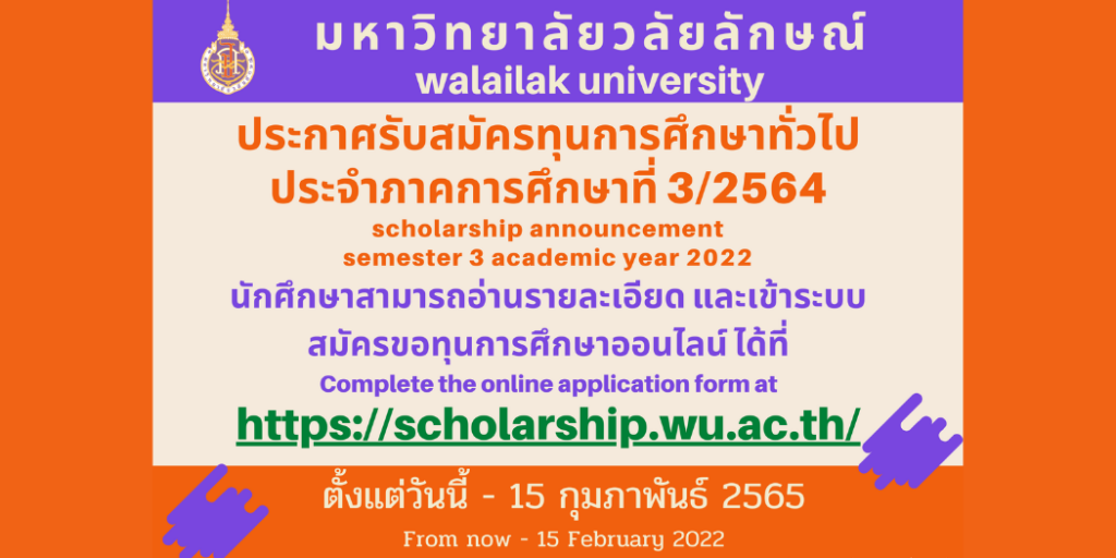 แบนเนอร์-ประกาศรับสมัครทุนการศึกษาทั่วไป-3-2564