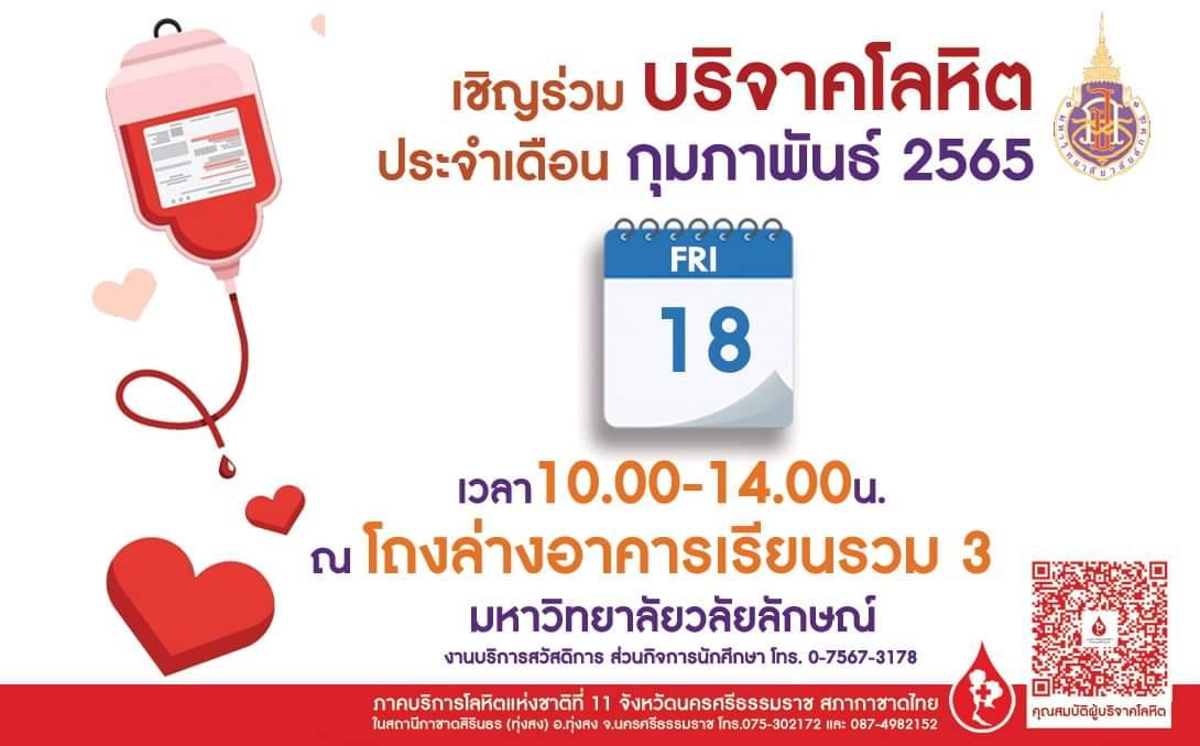 แบนเนอร์-เปลี่ยนสถานที่บริจาคโลหิต-3-2565
