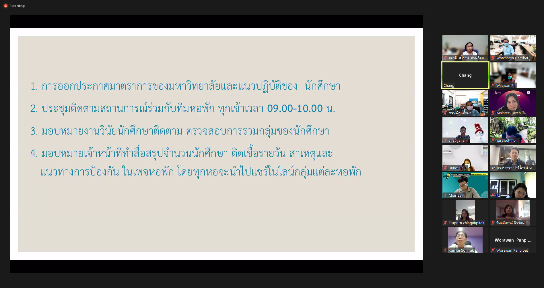 ประชุมสถานการณ์ร่วมสำนักวิชา-25-03-2565