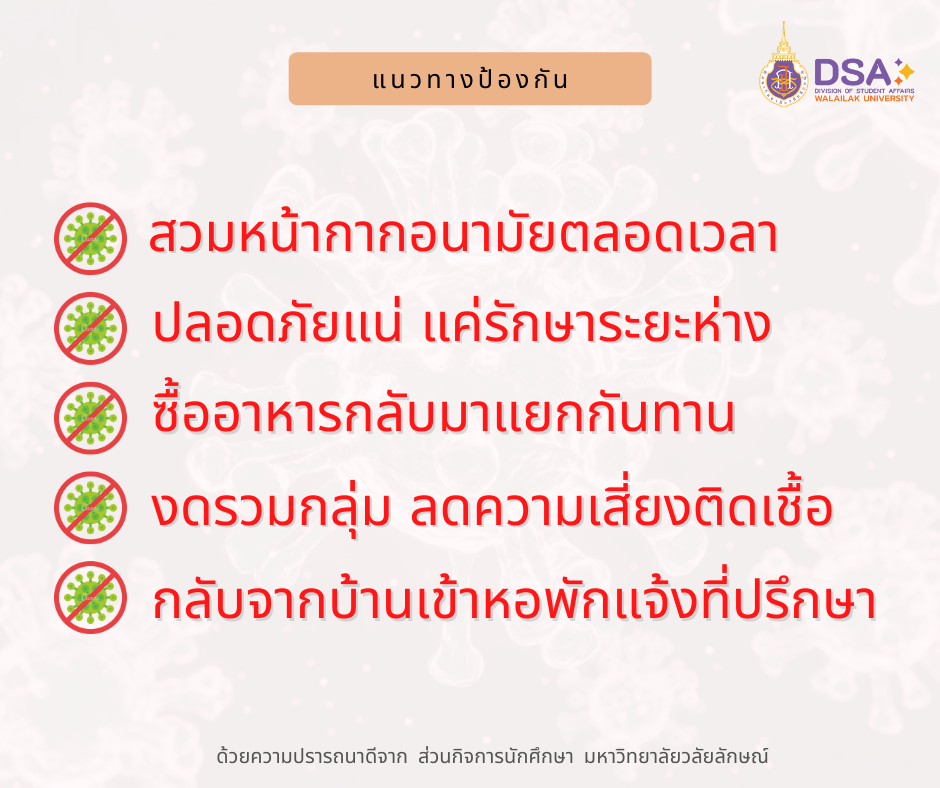 2-แนวทางป้องกัน