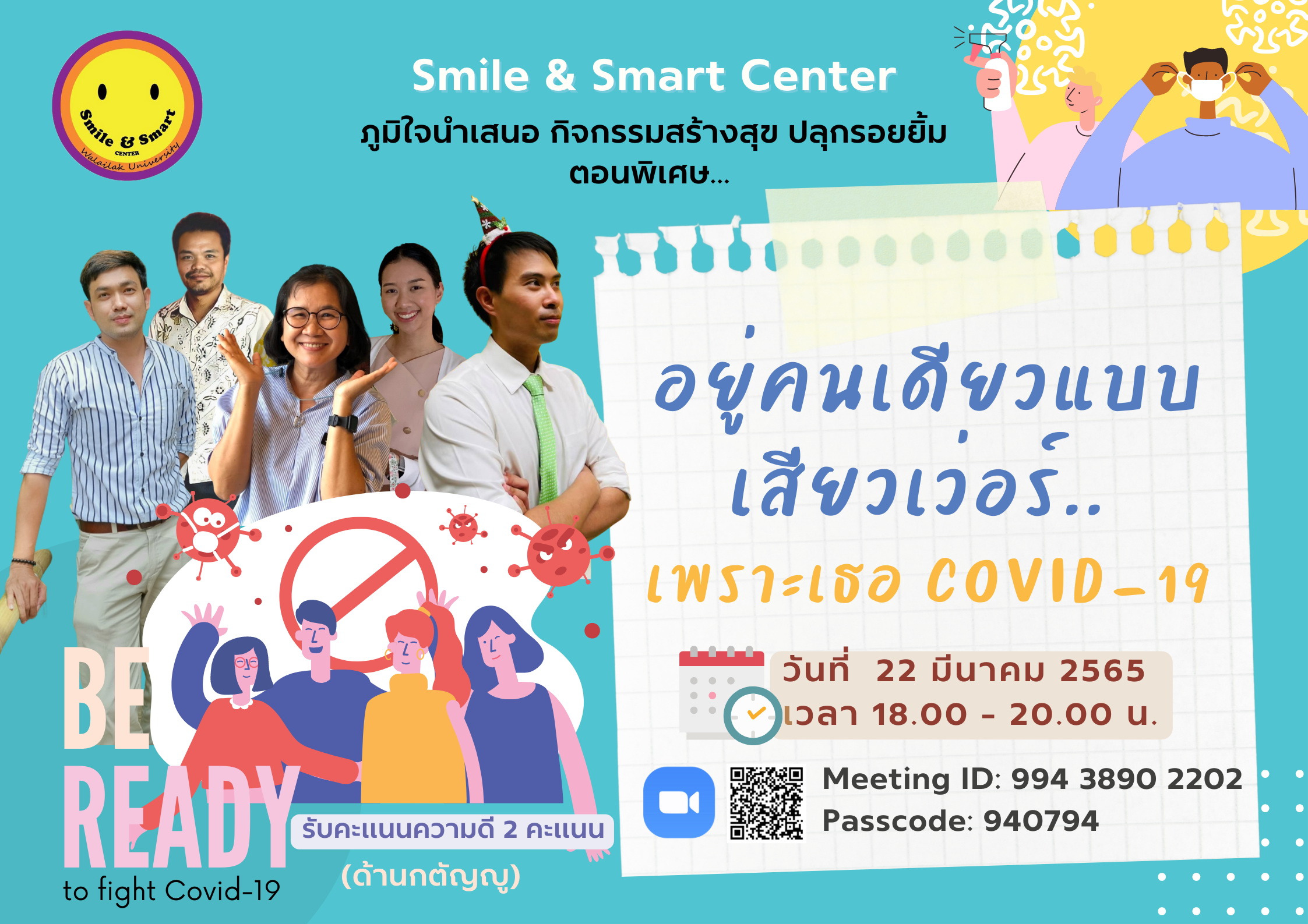 กิจกรรมสร้างสุข ปลุกรอยยิ้ม อยู่คนเดียวก็