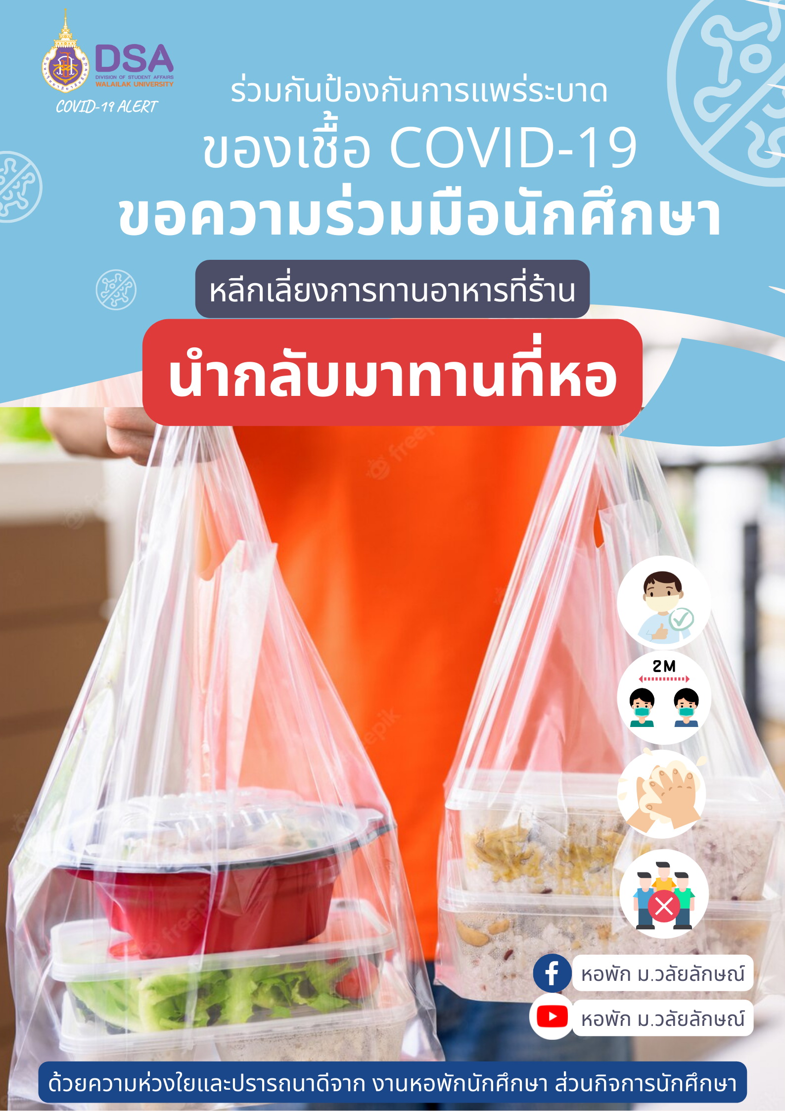 นำกลับมาทานที่หอ