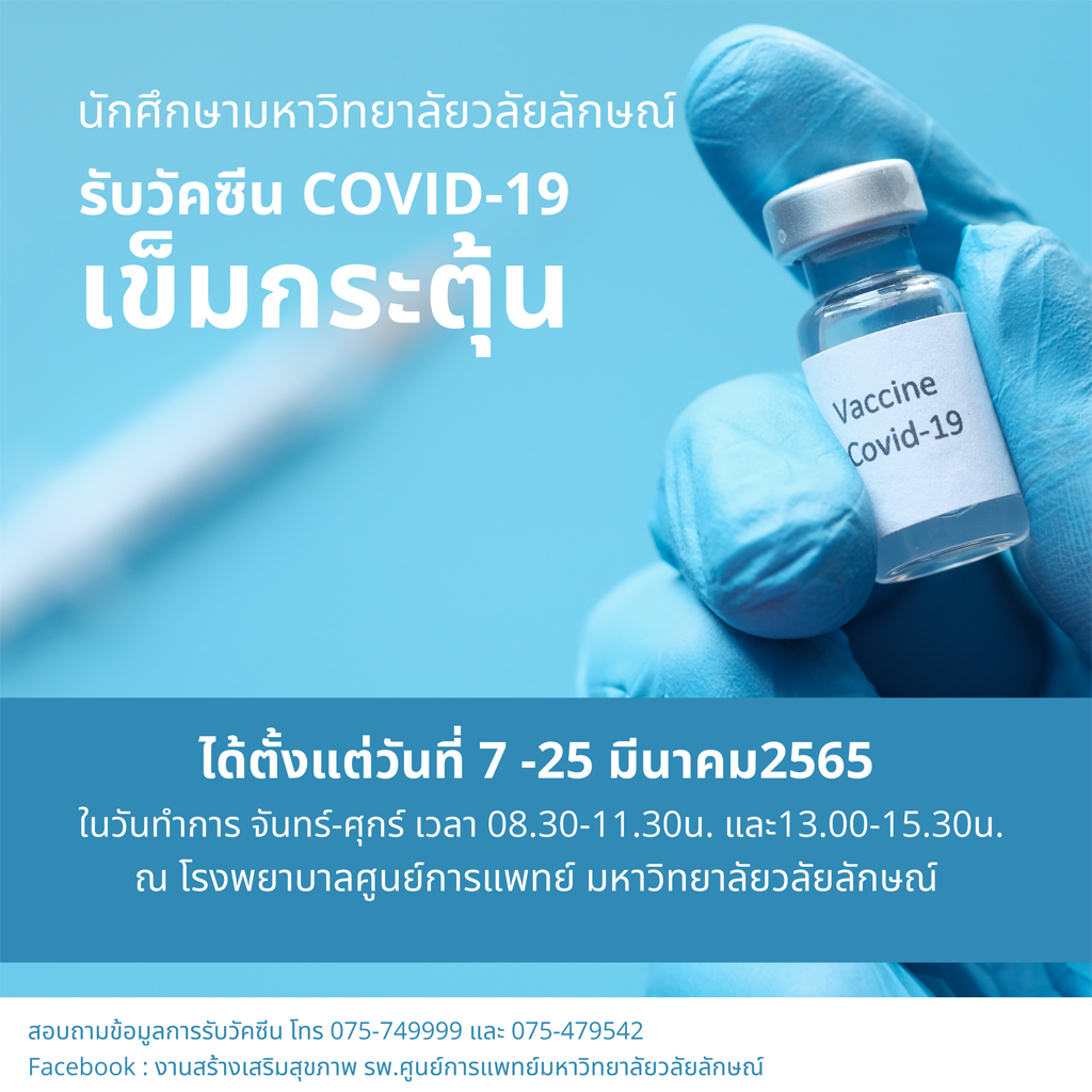 รับวัคซีนโควิด-เข็มกระตุ้น-1024