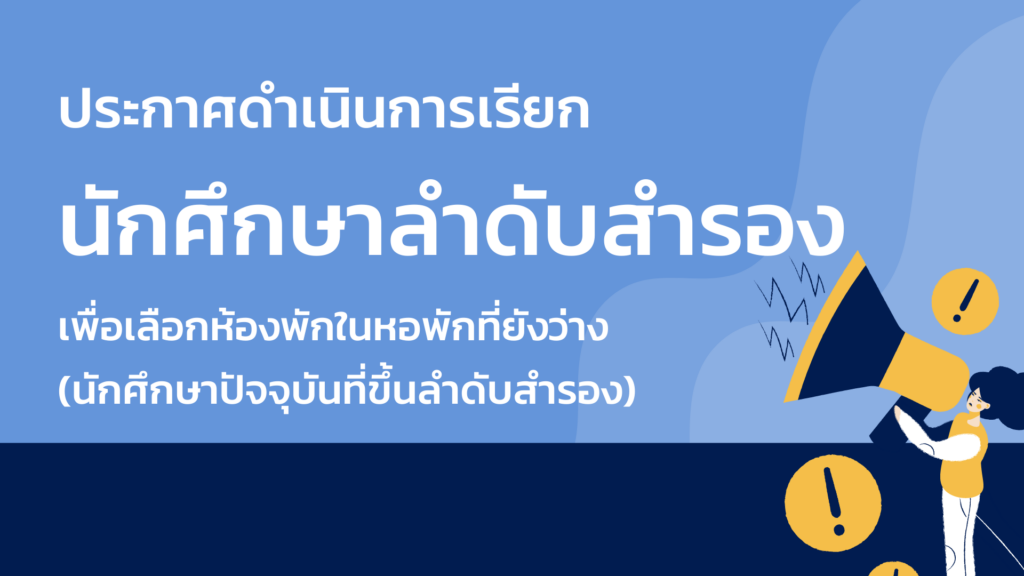 เรียกสำรอง