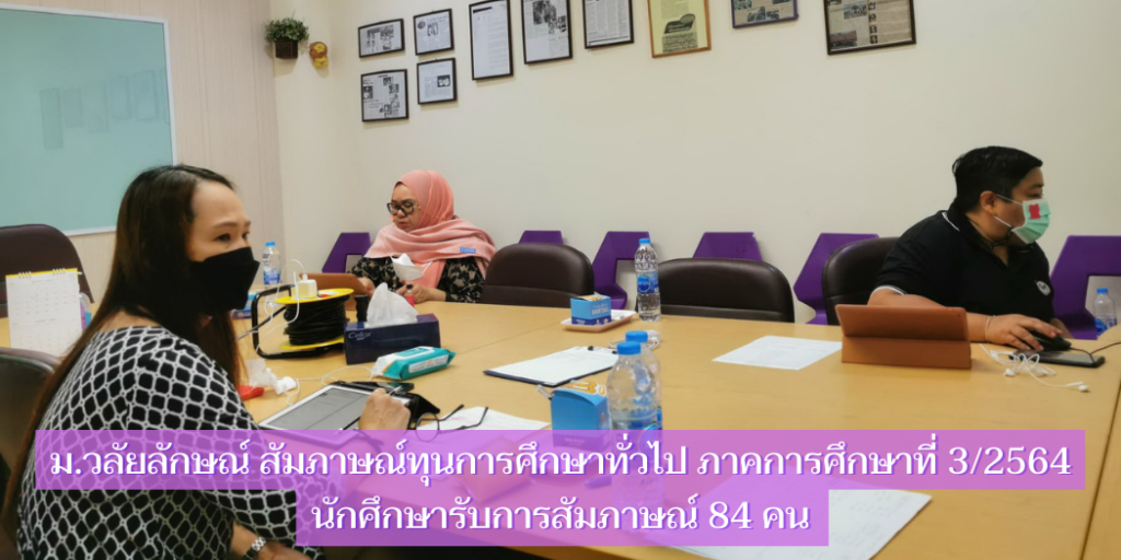แบนเนอร์-สัมภาษณ์ทุนการศึกษา-3-2565