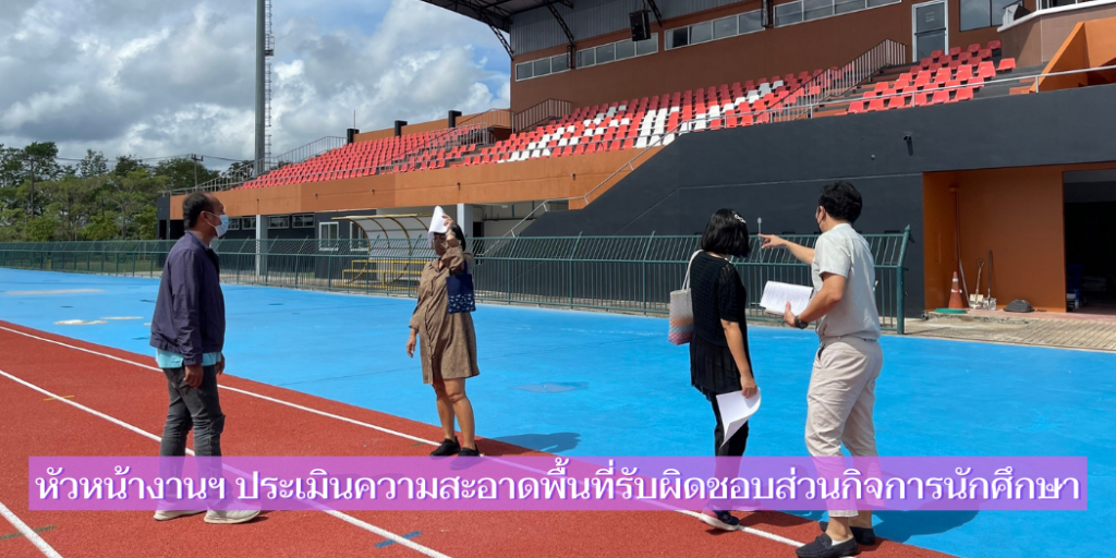 หัวหน้างานตรวจความสะอาดพื้นที่รับผิดชอบ-กนศ