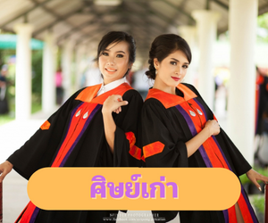 Question & Answer - ศิษย์เก่า