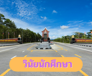Question & Answer - วินัยนักศึกษา