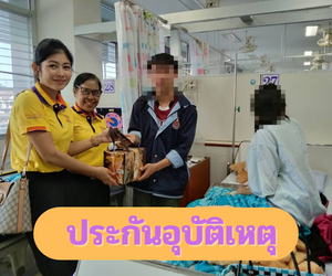 Question & Answer - ประกันอุบัติเหตุ