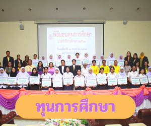 Question & Answer - ทุนการศึกษา