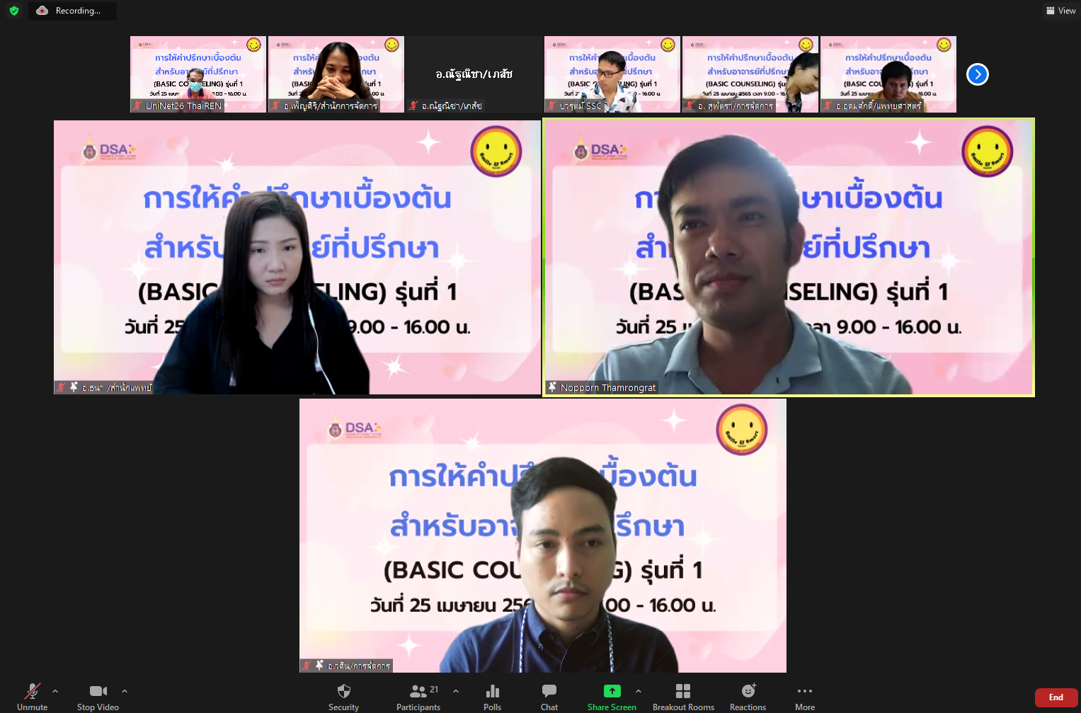 ศูนย์ Smile & Smart Center จัดอบรมหลักสูตร “การให้คำปรึกษาเบื้องต้น (Basic Counseling)” สำหรับอาจารย์ที่ปรึกษา รุ่นที่ 1-2