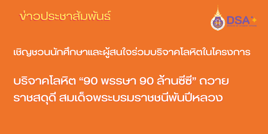 แบนเนอร์-90 พรรษา 90 ล้านซีซี