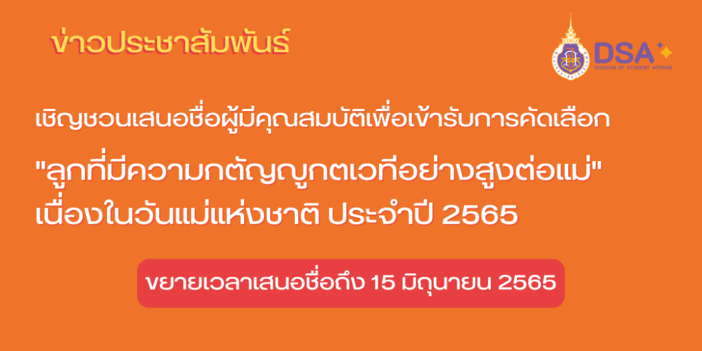 แบนเนอร์-ลูกที่มีความกตัญญูกตเวทีอย่างสูงต่อแม่-ขยายเวลาเสนอชื่อ
