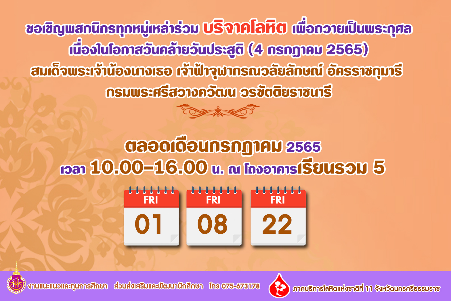 แบนเนอร์-บริจาคโลหิตวันคล้ายวันประสูตรฟ้าหญิง-2565