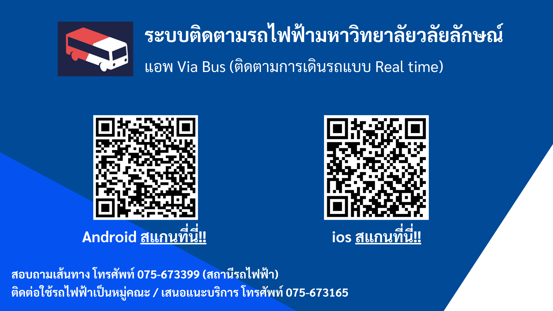 แอ็พติดตามรถไฟฟ้า