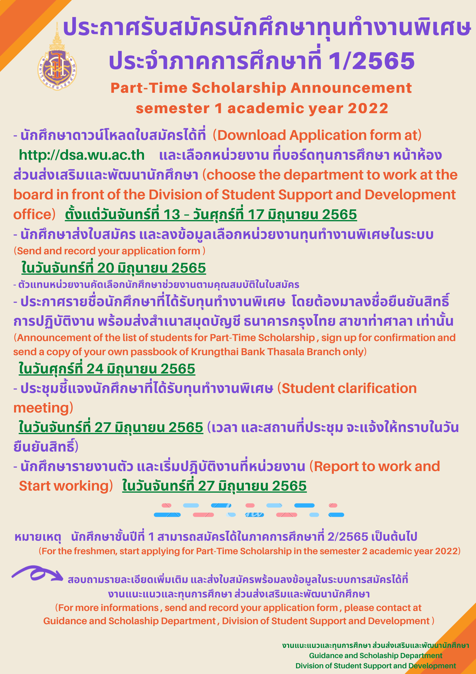 ประกาศรับสมัครทุนทำงาน ภาค 1-65