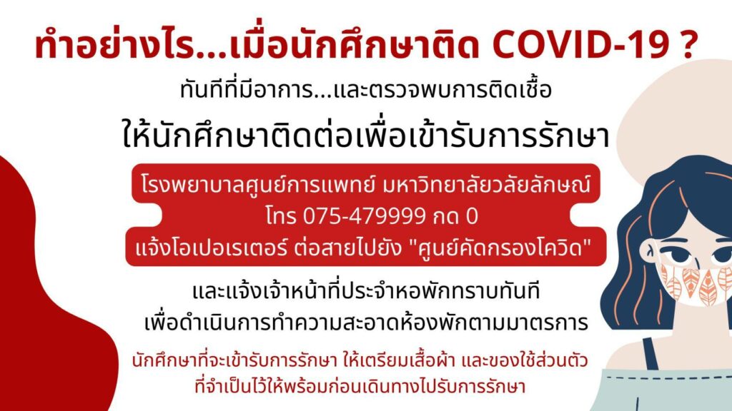 ประชาสัมพันธ์-โควิด-19 ภาค 1/2565