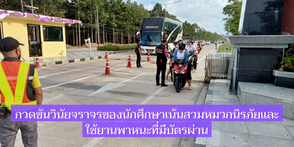 แบนเนอร์-กวดขันวินัยจราจร-มิถุนายน-65