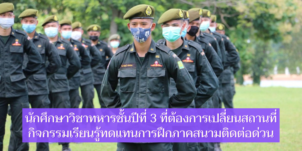 แบนเนอร์-นศทต้องการเปลี่ยนสถานที่-2565