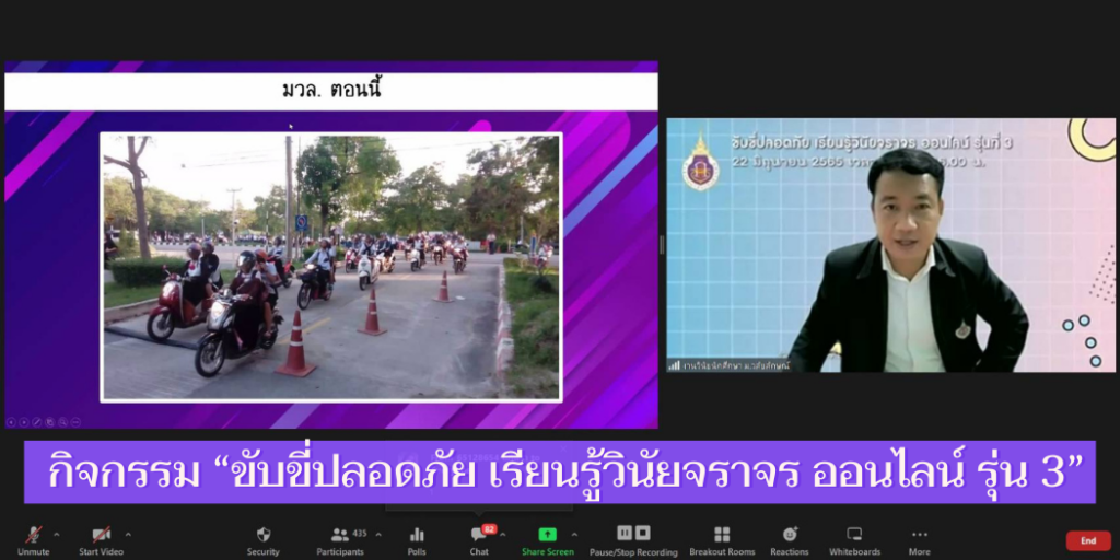 กิจกรรม “ขับขี่ปลอดภัย เรียนรู้วินัยจราจร ออนไลน์ รุ่น 3”