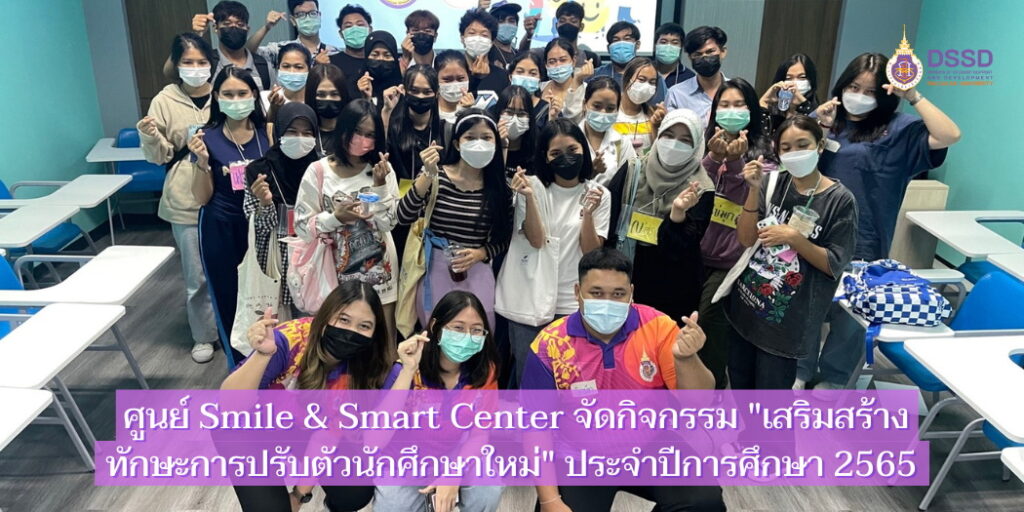 แบนเนอร์ เสริมสร้างทักษะการปรับตัวนักศึกษาใหม่ ประจำปีการศึกษา 2565